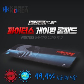 파이터스 게이밍 롱패드_99.9% 항바이러스 코팅